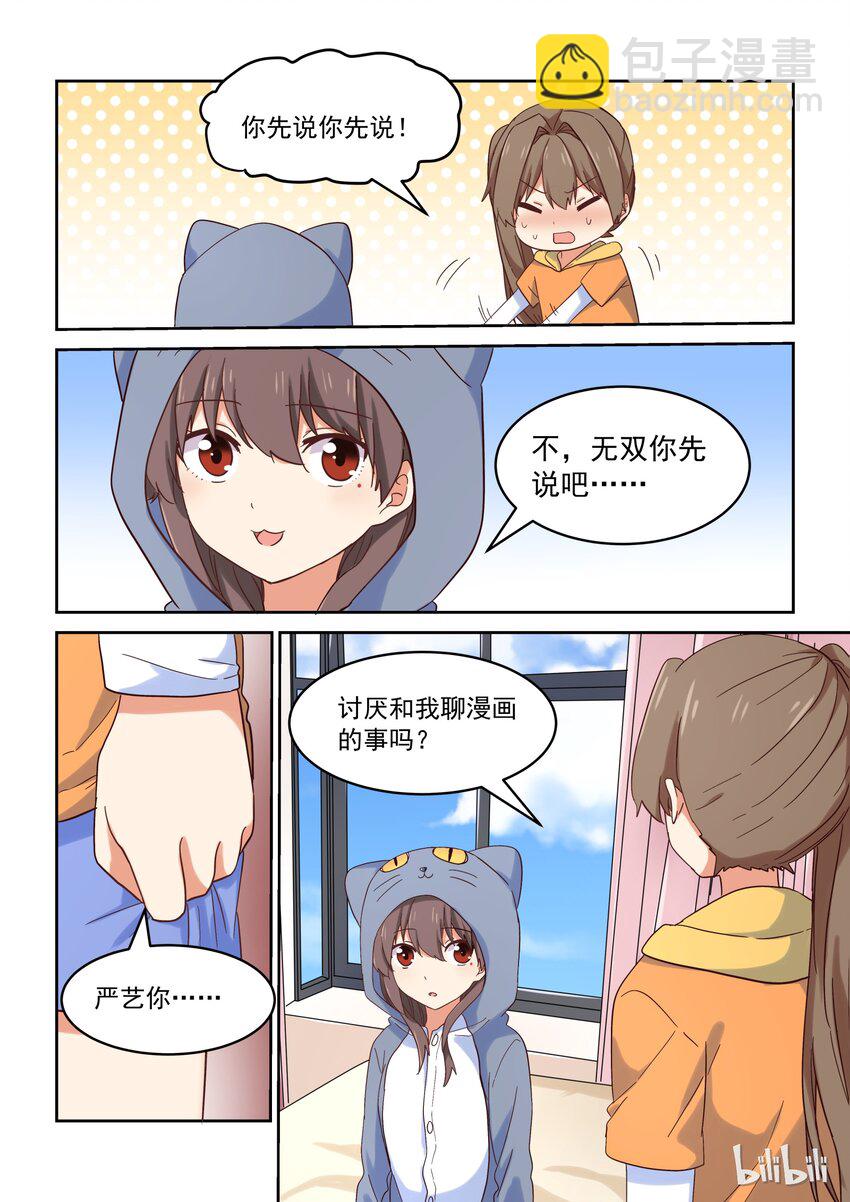 《为了让学姐鼓起干劲，我决定献出我自己》031 所以，你到底选谁啊？！ 第11页