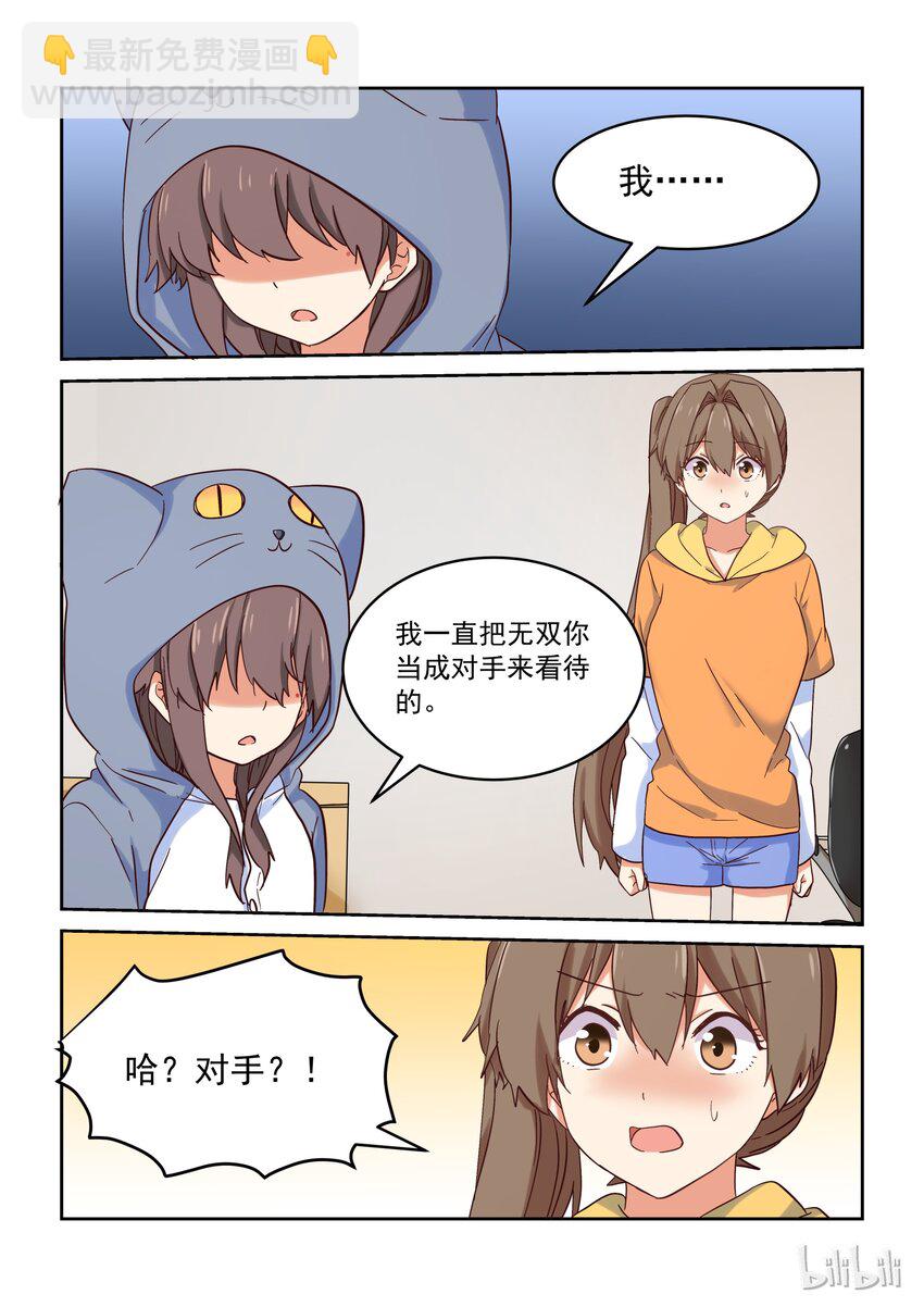 《为了让学姐鼓起干劲，我决定献出我自己》031 所以，你到底选谁啊？！ 第12页