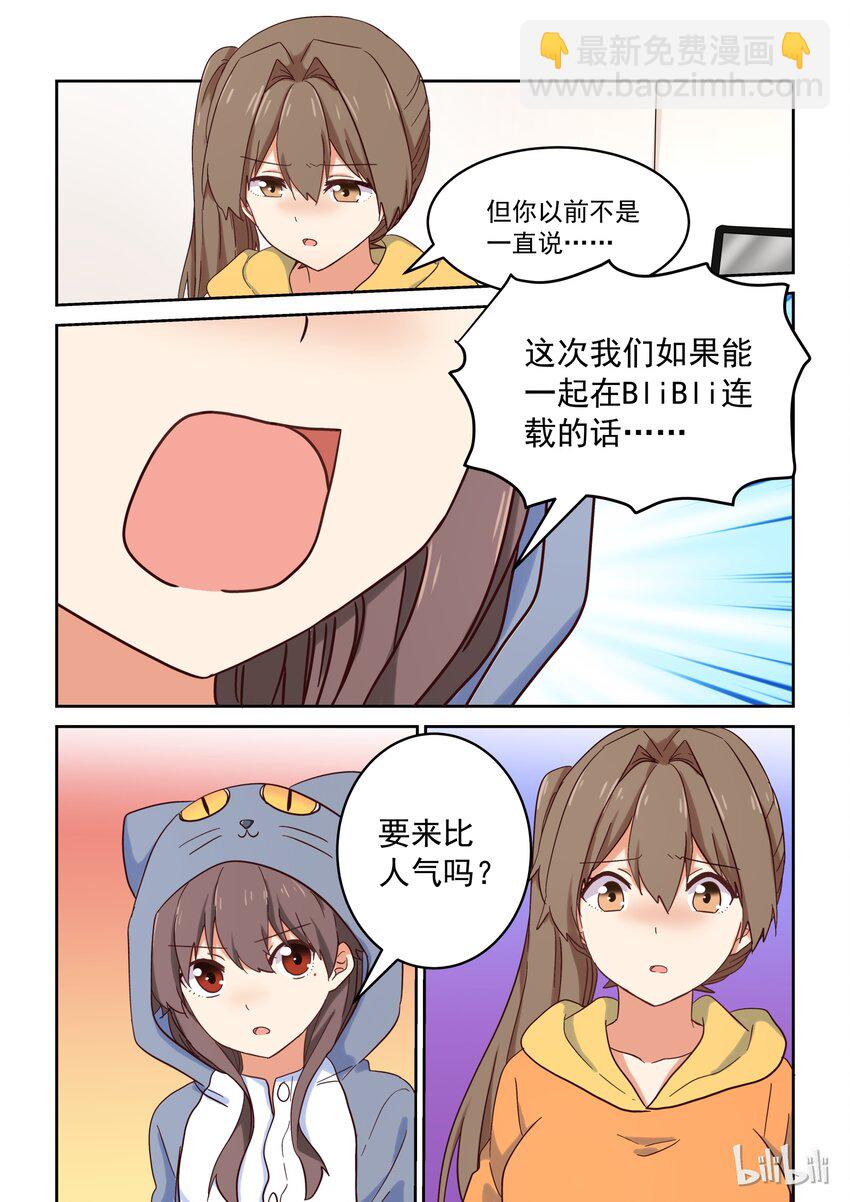 《为了让学姐鼓起干劲，我决定献出我自己》031 所以，你到底选谁啊？！ 第13页