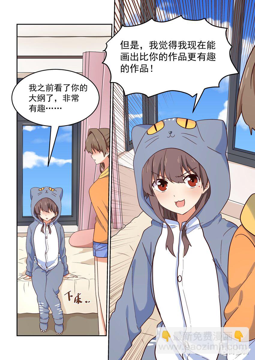 《为了让学姐鼓起干劲，我决定献出我自己》031 所以，你到底选谁啊？！ 第14页