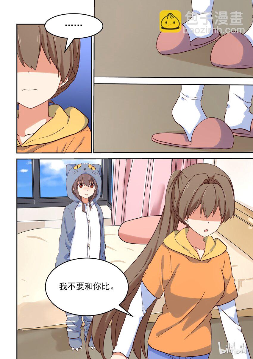 《为了让学姐鼓起干劲，我决定献出我自己》031 所以，你到底选谁啊？！ 第15页