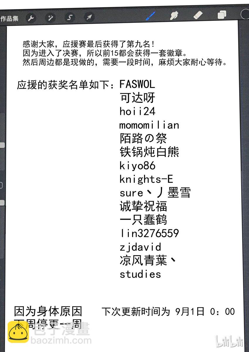 《为了让学姐鼓起干劲，我决定献出我自己》031 所以，你到底选谁啊？！ 第16页