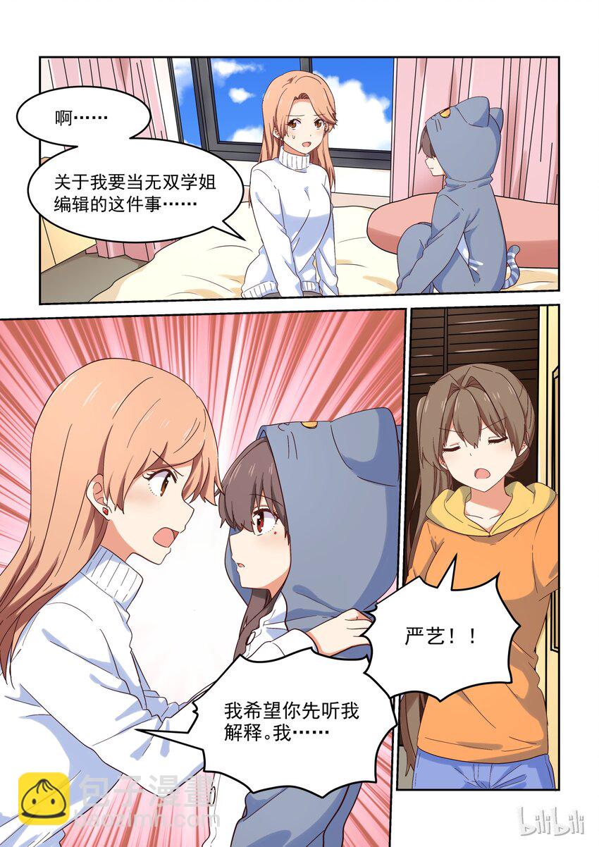 《为了让学姐鼓起干劲，我决定献出我自己》031 所以，你到底选谁啊？！ 第2页