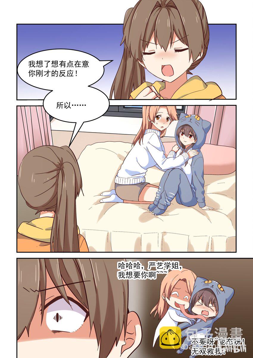 《为了让学姐鼓起干劲，我决定献出我自己》031 所以，你到底选谁啊？！ 第3页
