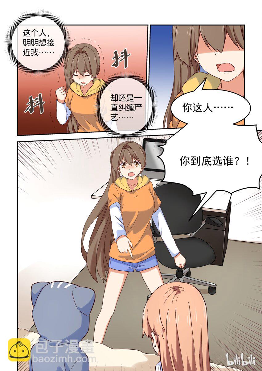 《为了让学姐鼓起干劲，我决定献出我自己》031 所以，你到底选谁啊？！ 第4页