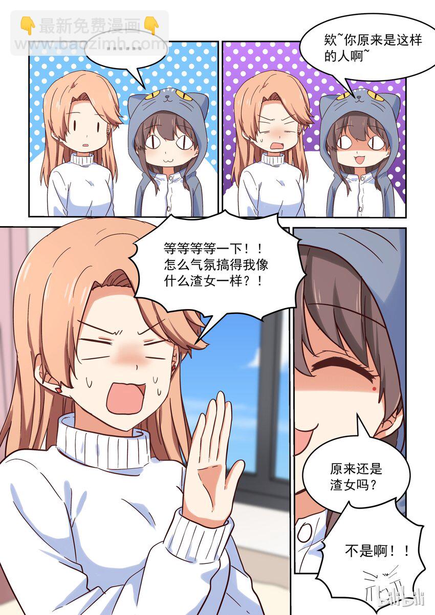 《为了让学姐鼓起干劲，我决定献出我自己》031 所以，你到底选谁啊？！ 第5页