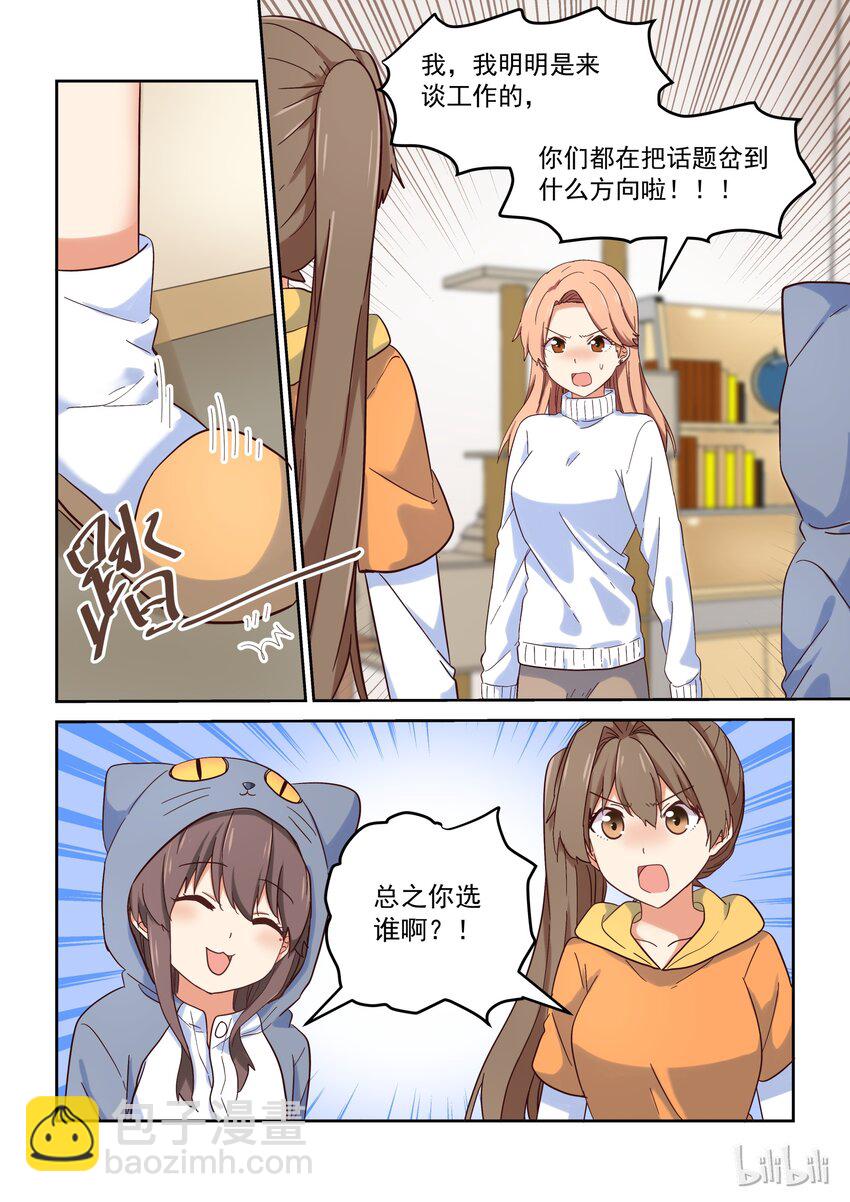 《为了让学姐鼓起干劲，我决定献出我自己》031 所以，你到底选谁啊？！ 第6页