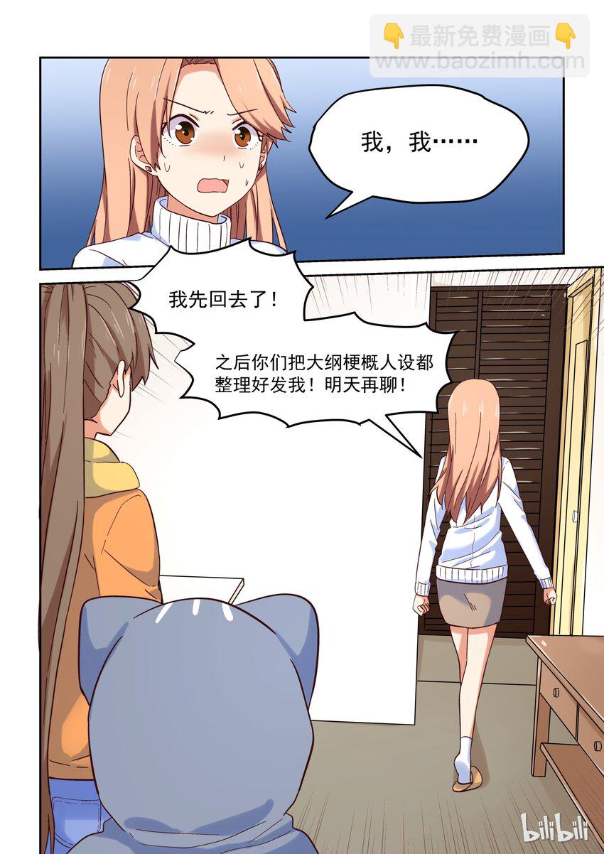 《为了让学姐鼓起干劲，我决定献出我自己》031 所以，你到底选谁啊？！ 第7页