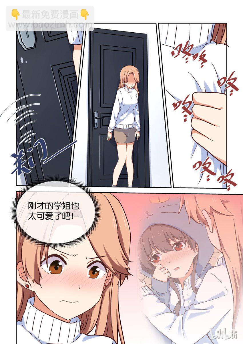 《为了让学姐鼓起干劲，我决定献出我自己》031 所以，你到底选谁啊？！ 第8页