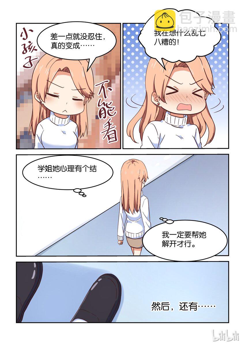 《为了让学姐鼓起干劲，我决定献出我自己》031 所以，你到底选谁啊？！ 第9页