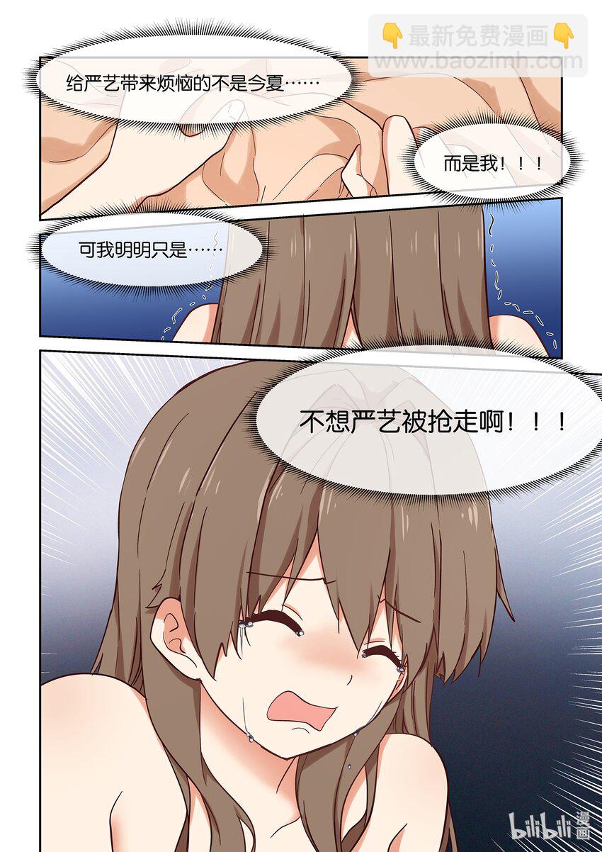 《为了让学姐鼓起干劲，我决定献出我自己》034 只是想离你更近一点 第11页