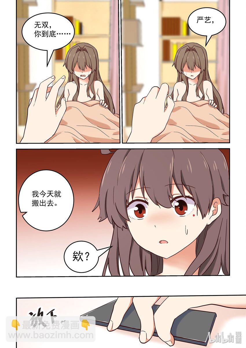 《为了让学姐鼓起干劲，我决定献出我自己》034 只是想离你更近一点 第12页