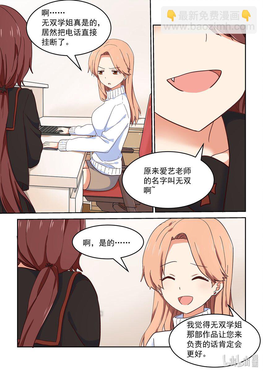《为了让学姐鼓起干劲，我决定献出我自己》034 只是想离你更近一点 第13页
