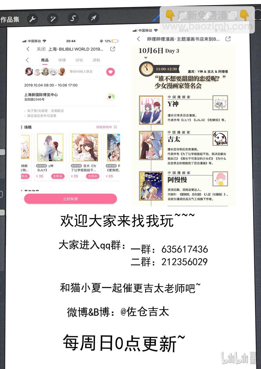 《为了让学姐鼓起干劲，我决定献出我自己》034 只是想离你更近一点 第16页