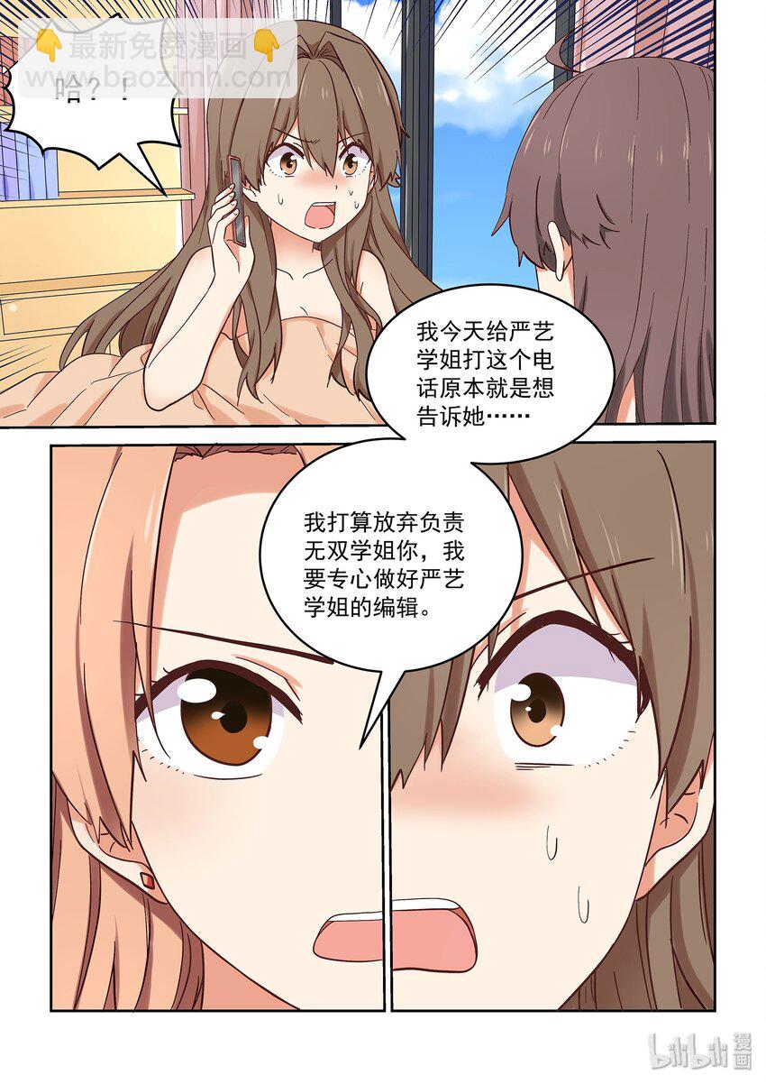 《为了让学姐鼓起干劲，我决定献出我自己》034 只是想离你更近一点 第3页