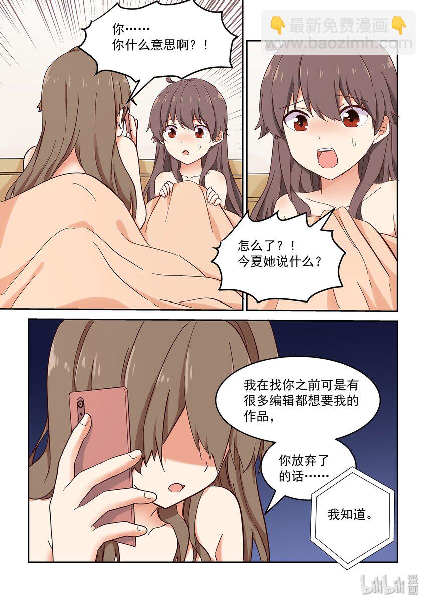 《为了让学姐鼓起干劲，我决定献出我自己》034 只是想离你更近一点 第4页