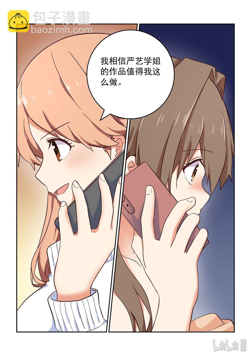 《为了让学姐鼓起干劲，我决定献出我自己》034 只是想离你更近一点 第5页