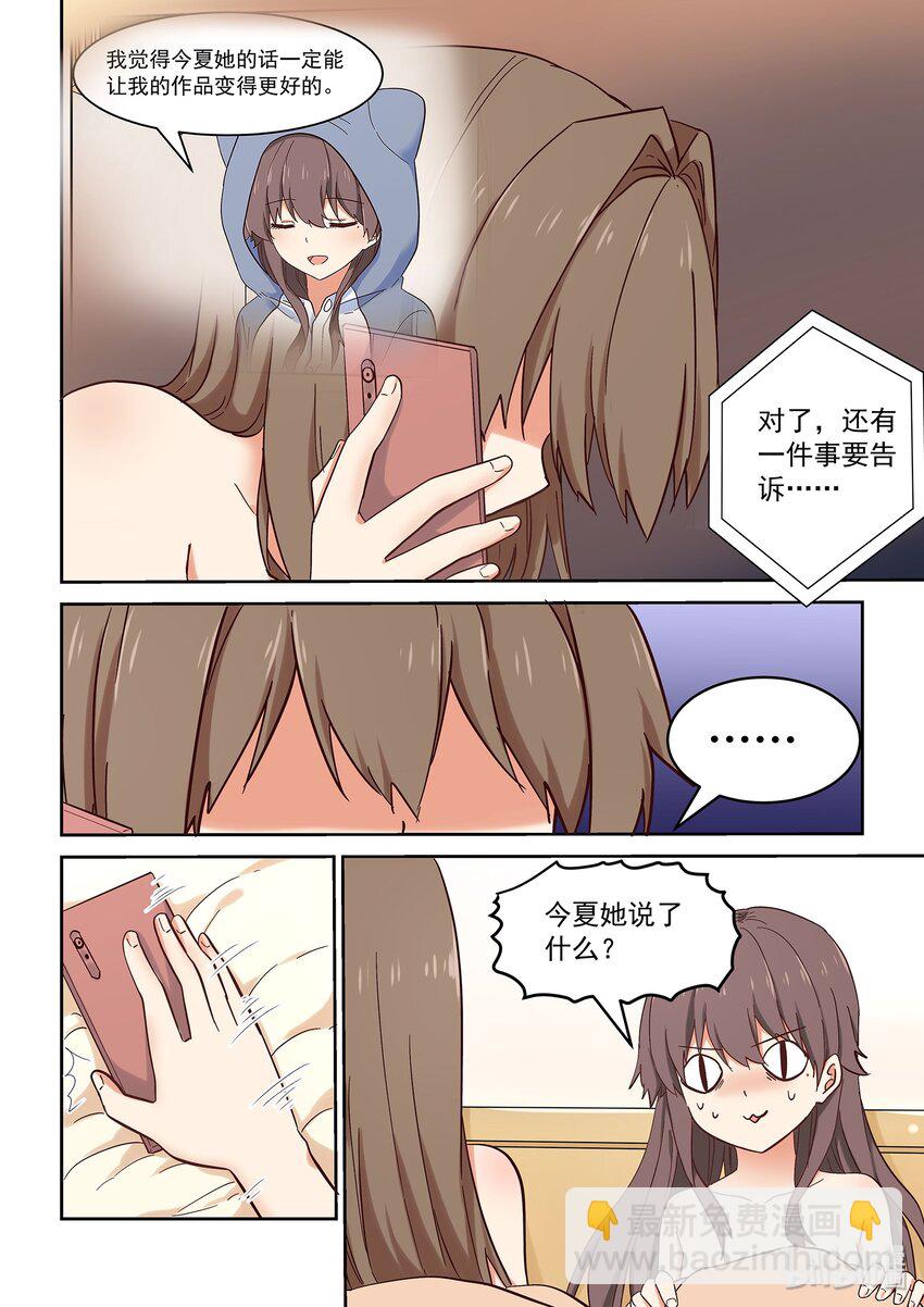 《为了让学姐鼓起干劲，我决定献出我自己》034 只是想离你更近一点 第6页