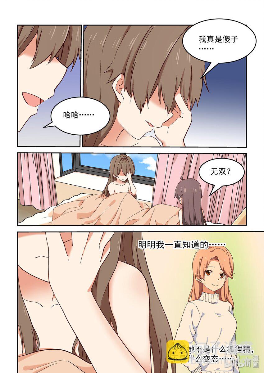 《为了让学姐鼓起干劲，我决定献出我自己》034 只是想离你更近一点 第7页