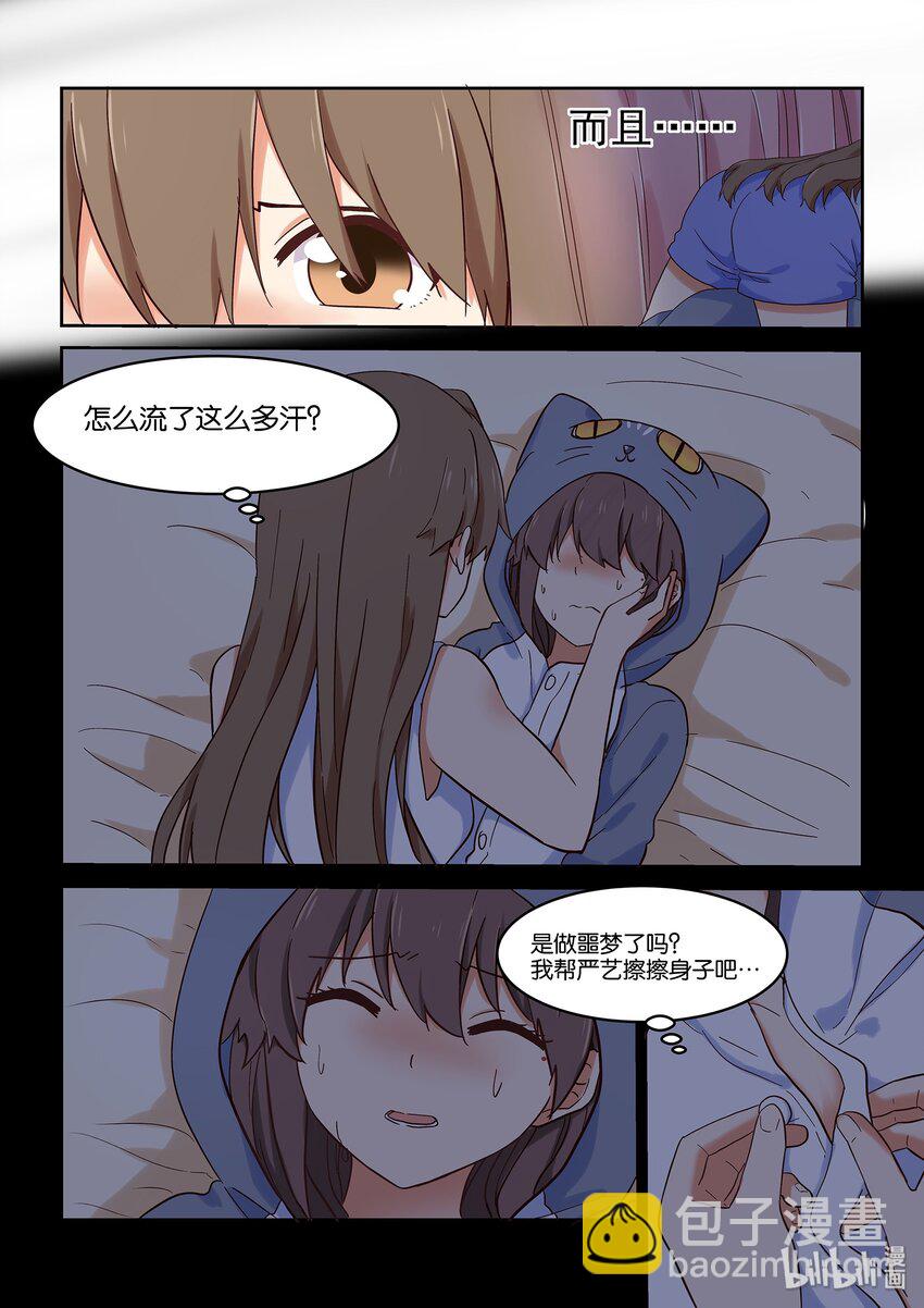 《为了让学姐鼓起干劲，我决定献出我自己》034 只是想离你更近一点 第8页