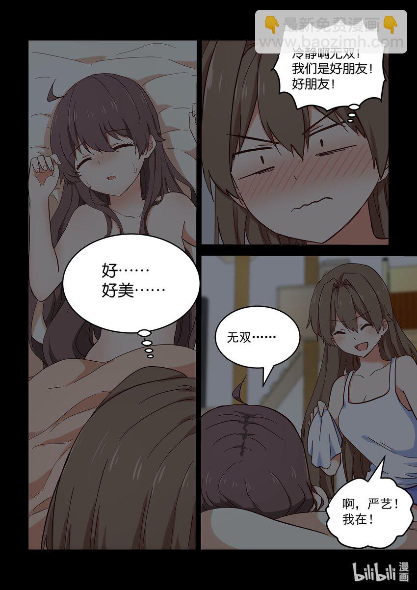 《为了让学姐鼓起干劲，我决定献出我自己》034 只是想离你更近一点 第9页