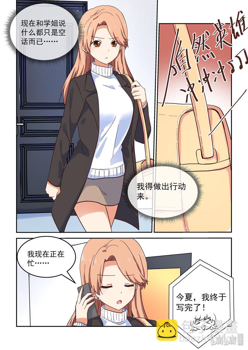 《为了让学姐鼓起干劲，我决定献出我自己》036 日常被打击 第10页