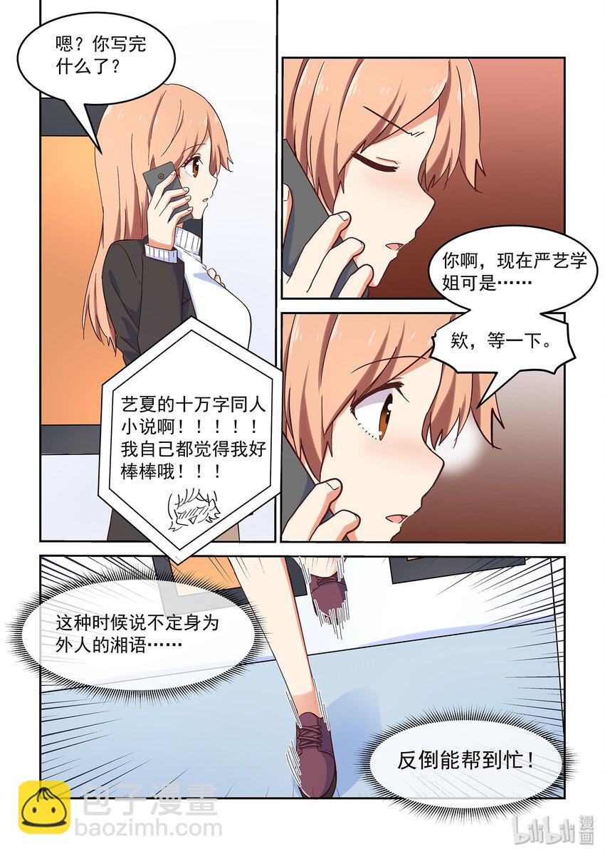 《为了让学姐鼓起干劲，我决定献出我自己》036 日常被打击 第11页