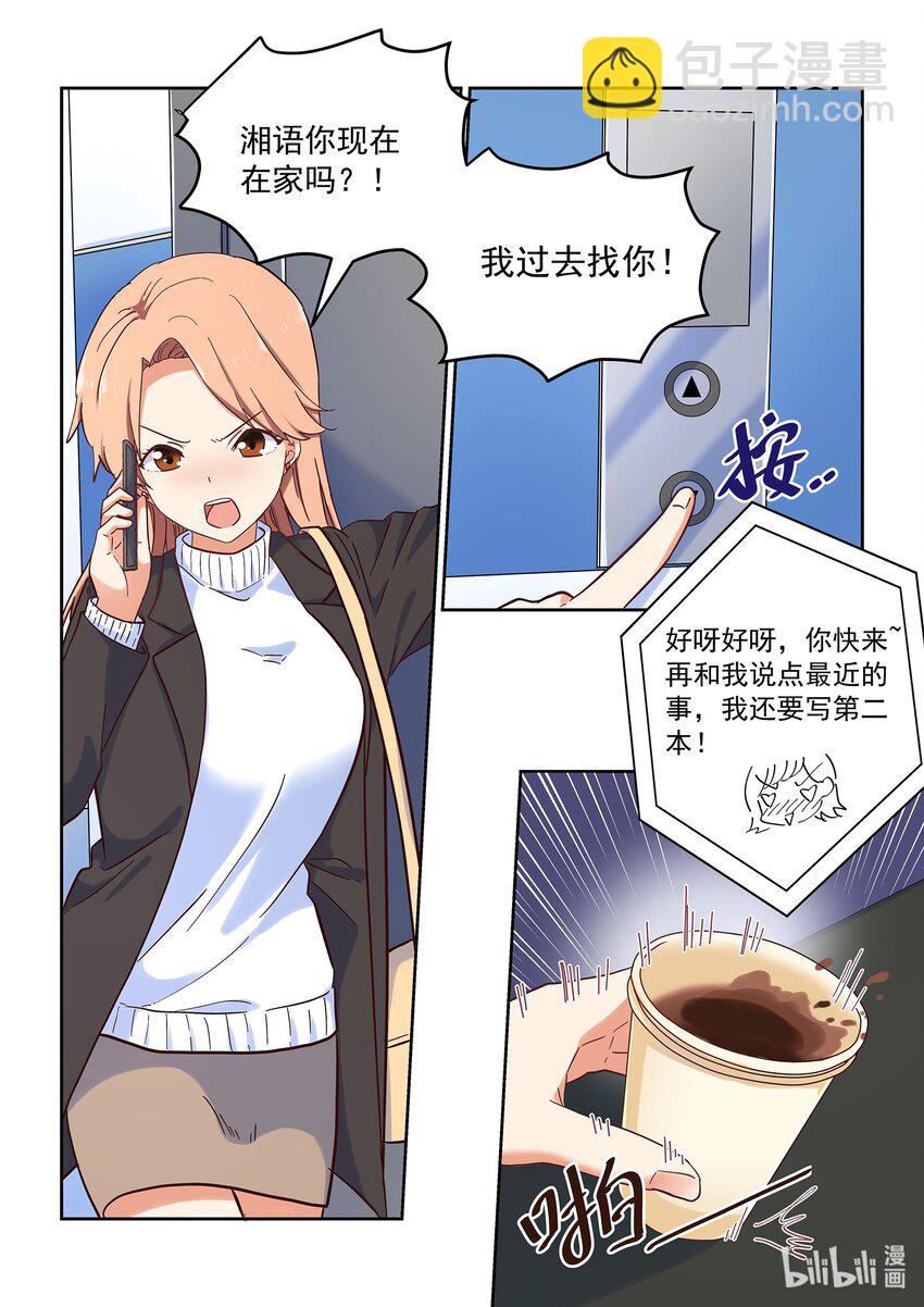 《为了让学姐鼓起干劲，我决定献出我自己》036 日常被打击 第12页
