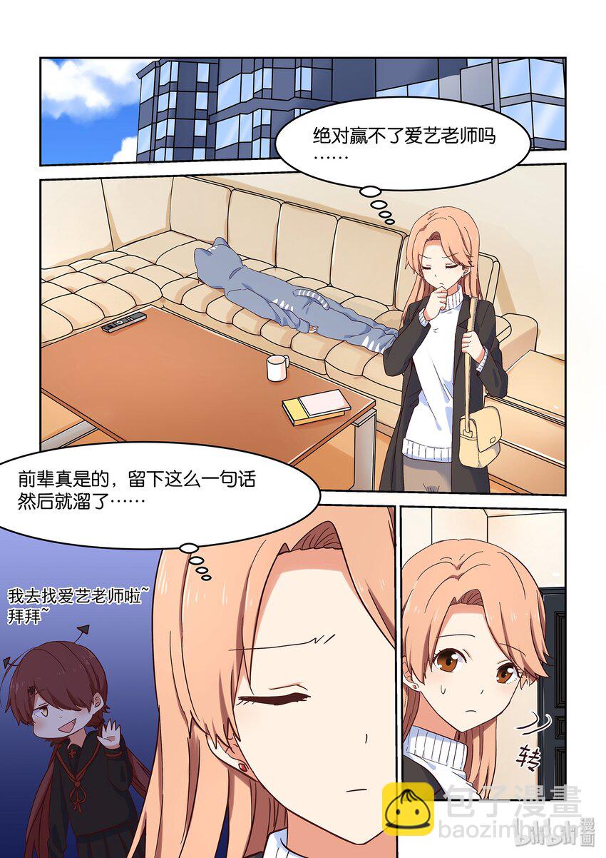 《为了让学姐鼓起干劲，我决定献出我自己》036 日常被打击 第2页