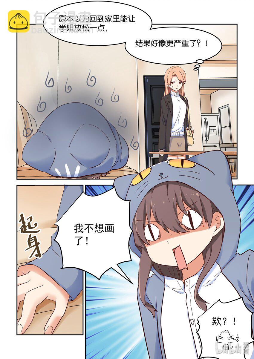 《为了让学姐鼓起干劲，我决定献出我自己》036 日常被打击 第3页