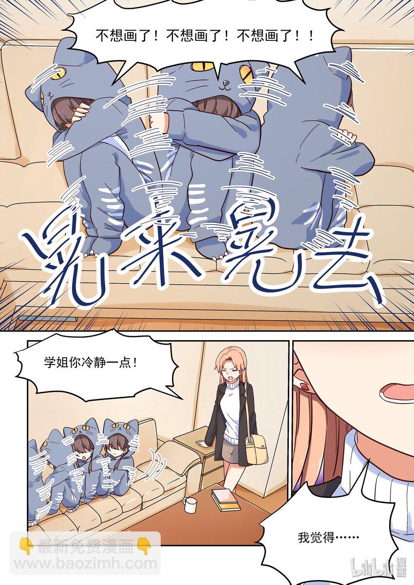 《为了让学姐鼓起干劲，我决定献出我自己》036 日常被打击 第4页