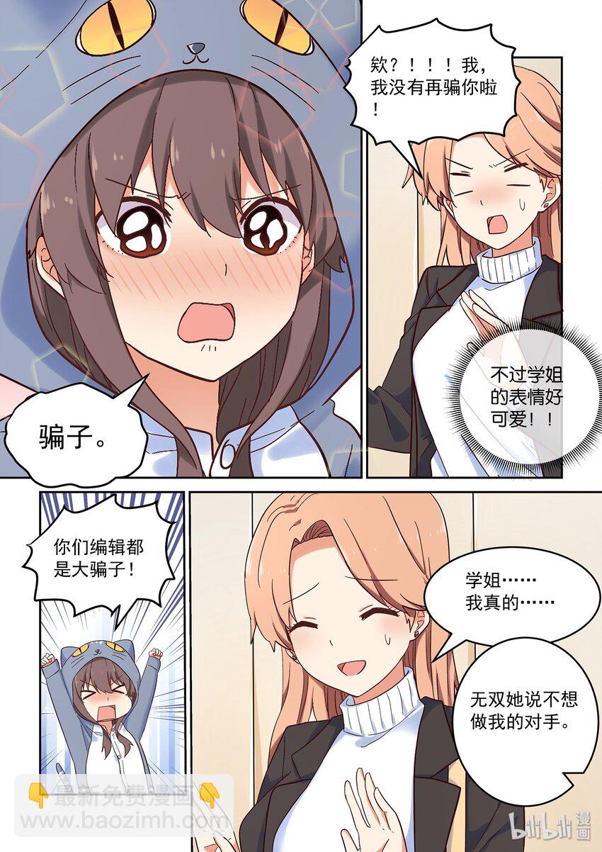 《为了让学姐鼓起干劲，我决定献出我自己》036 日常被打击 第6页