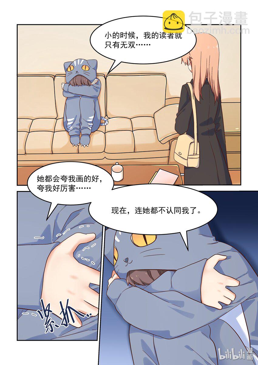 《为了让学姐鼓起干劲，我决定献出我自己》036 日常被打击 第7页