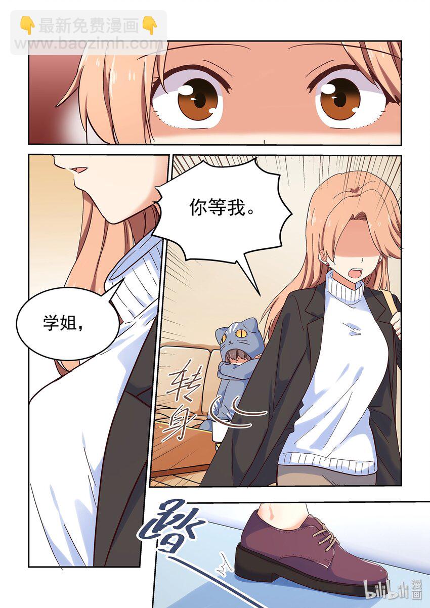 《为了让学姐鼓起干劲，我决定献出我自己》036 日常被打击 第9页