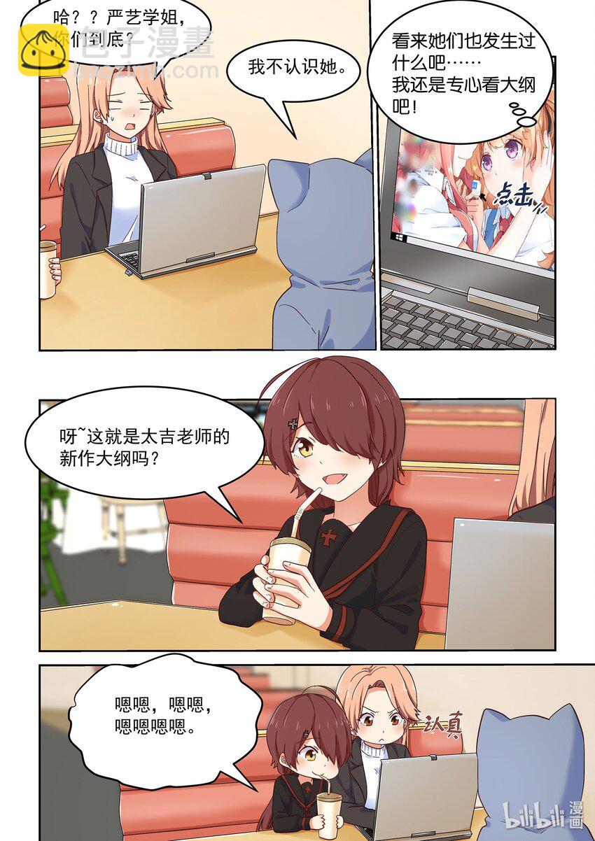 《为了让学姐鼓起干劲，我决定献出我自己》035 前编辑登场 第10页