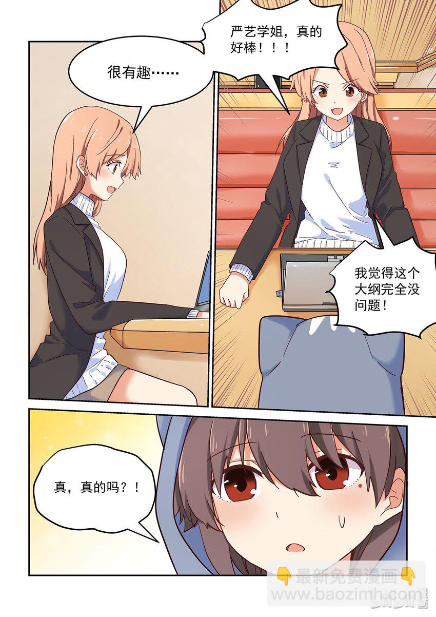 《为了让学姐鼓起干劲，我决定献出我自己》035 前编辑登场 第11页