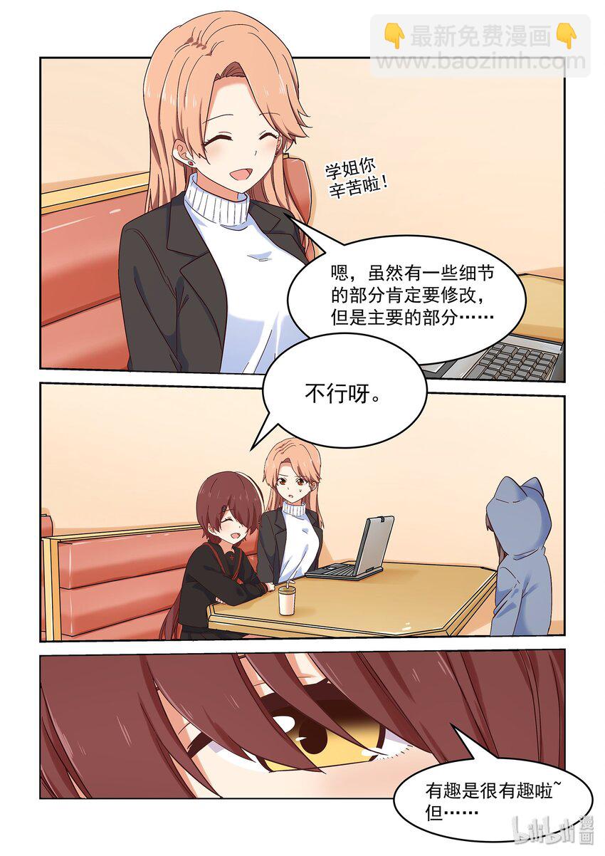 《为了让学姐鼓起干劲，我决定献出我自己》035 前编辑登场 第12页