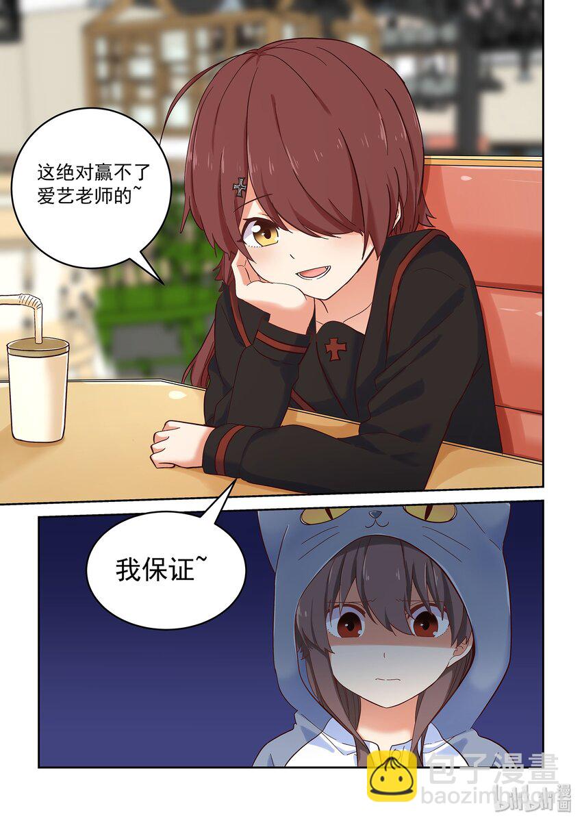 《为了让学姐鼓起干劲，我决定献出我自己》035 前编辑登场 第13页