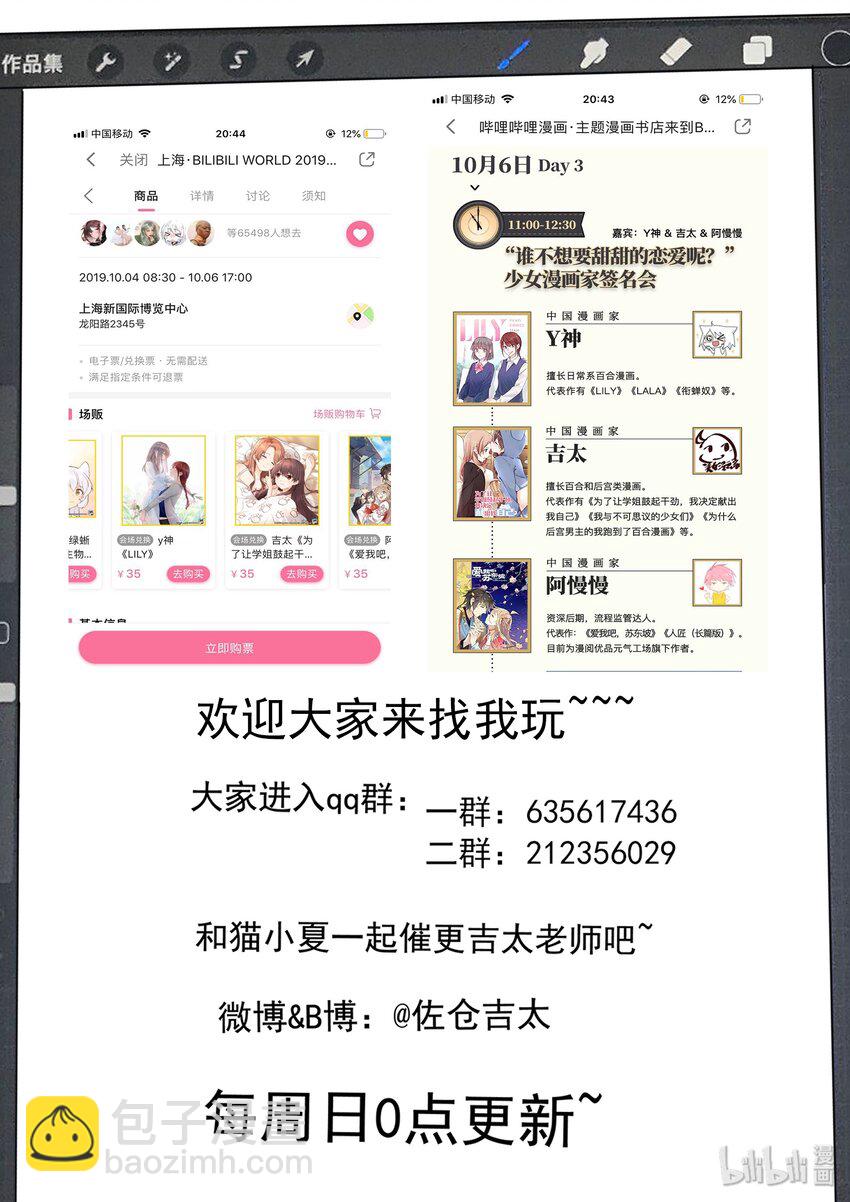 《为了让学姐鼓起干劲，我决定献出我自己》035 前编辑登场 第14页