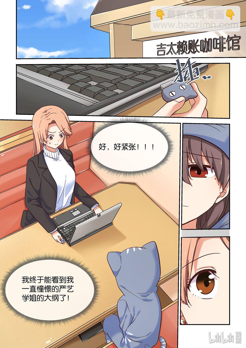 《为了让学姐鼓起干劲，我决定献出我自己》035 前编辑登场 第2页