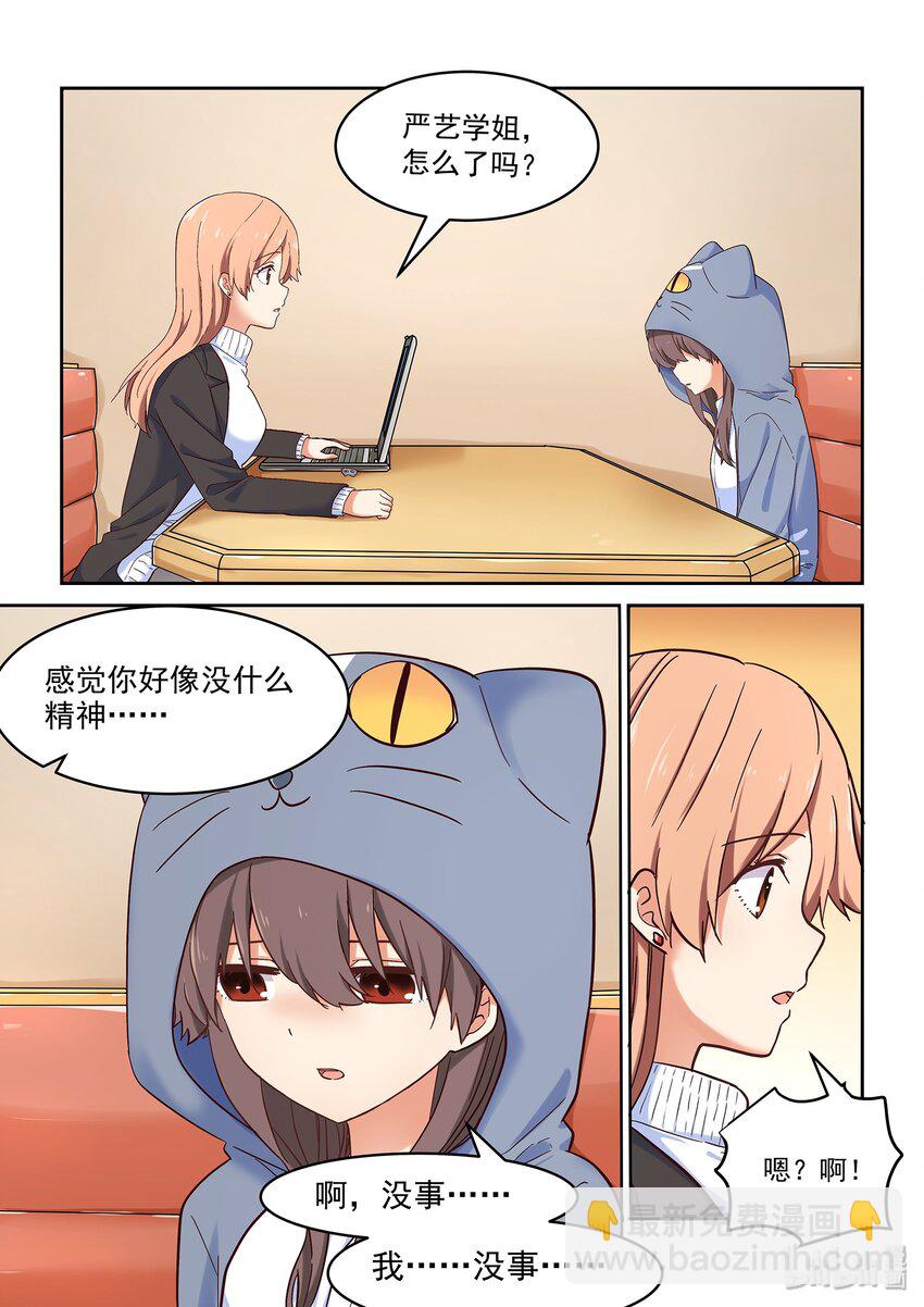 《为了让学姐鼓起干劲，我决定献出我自己》035 前编辑登场 第3页