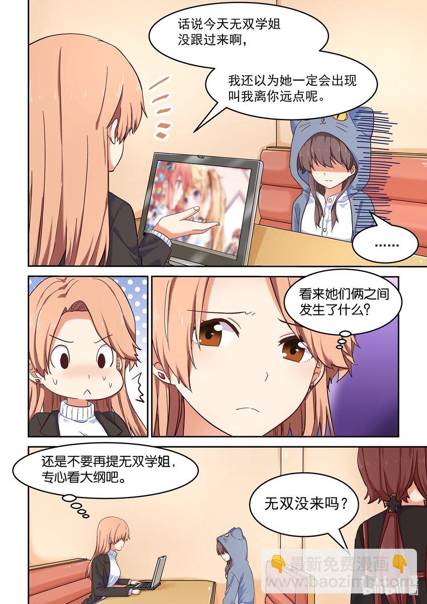 《为了让学姐鼓起干劲，我决定献出我自己》035 前编辑登场 第4页