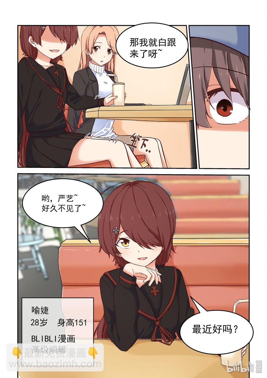 《为了让学姐鼓起干劲，我决定献出我自己》035 前编辑登场 第5页