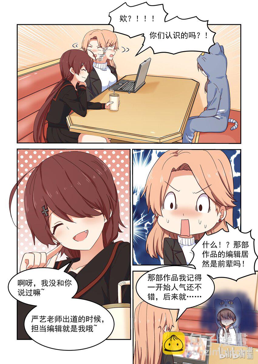 《为了让学姐鼓起干劲，我决定献出我自己》035 前编辑登场 第6页