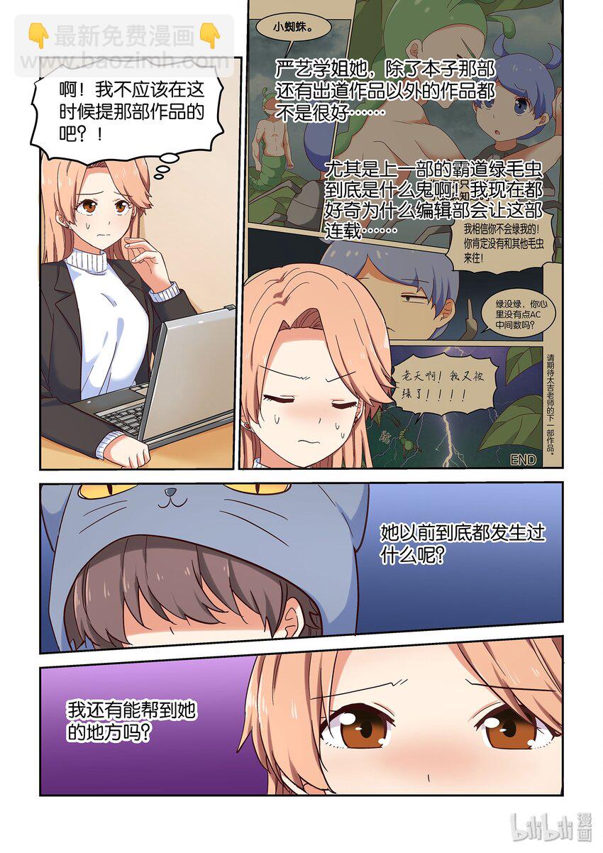 《为了让学姐鼓起干劲，我决定献出我自己》035 前编辑登场 第7页