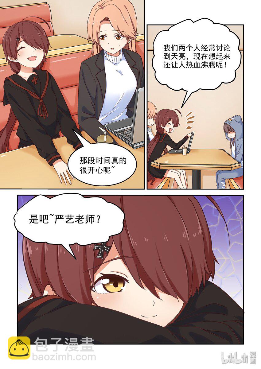 《为了让学姐鼓起干劲，我决定献出我自己》035 前编辑登场 第8页