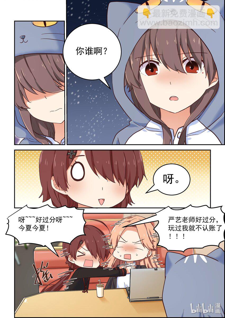 《为了让学姐鼓起干劲，我决定献出我自己》035 前编辑登场 第9页