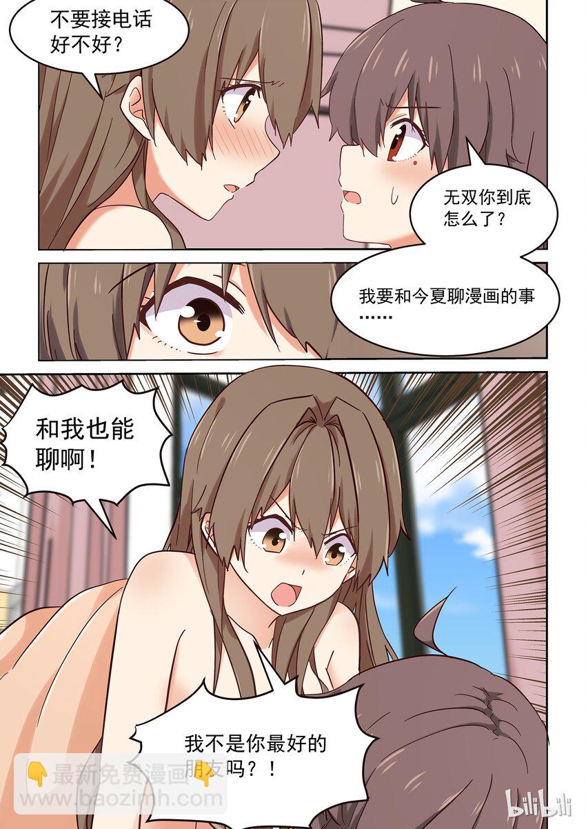 《为了让学姐鼓起干劲，我决定献出我自己》033 我们依旧未知那晚所发生的事 第11页
