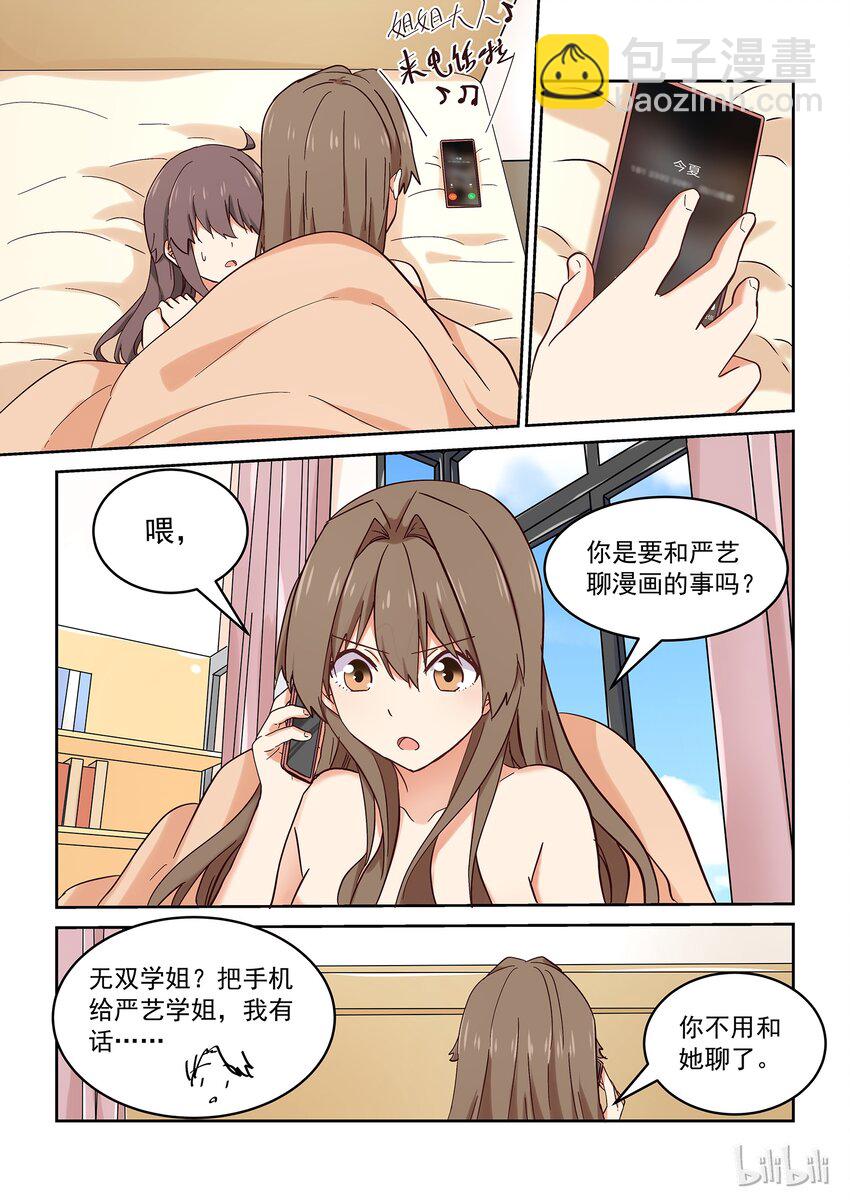 《为了让学姐鼓起干劲，我决定献出我自己》033 我们依旧未知那晚所发生的事 第12页
