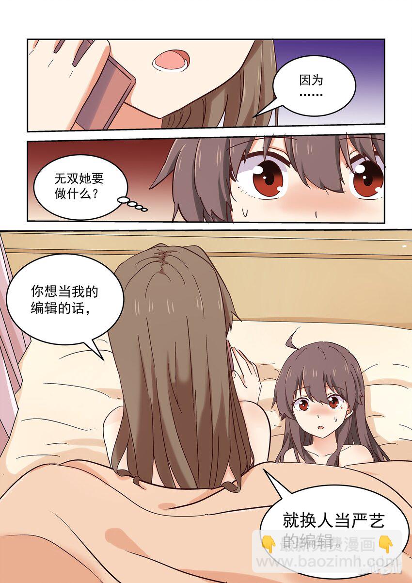 《为了让学姐鼓起干劲，我决定献出我自己》033 我们依旧未知那晚所发生的事 第13页
